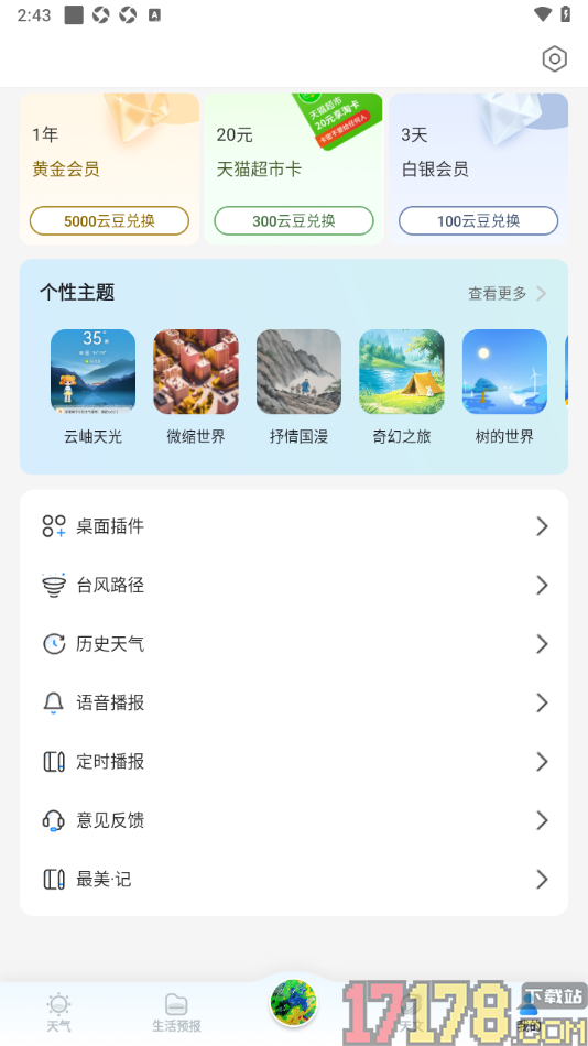 最美天气手机版设置切换语音播报声音的方法