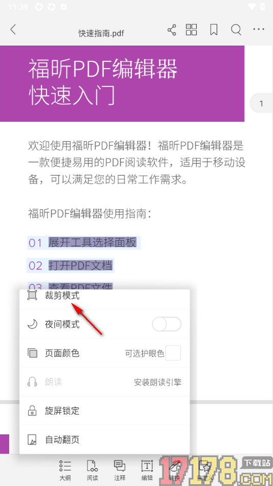 福昕PDF阅读器手机版设置手动裁剪PDF文档页面内容的方法