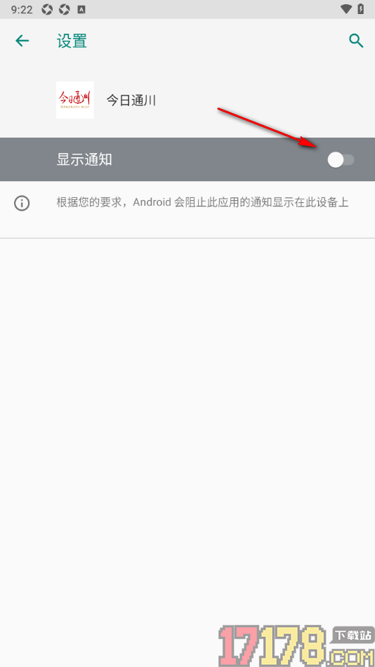 今日通川手机版设置不接收资讯推送通知的方法