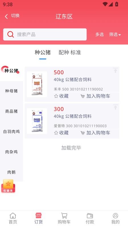 小禾订货平台最新版本v1.4.0截图3