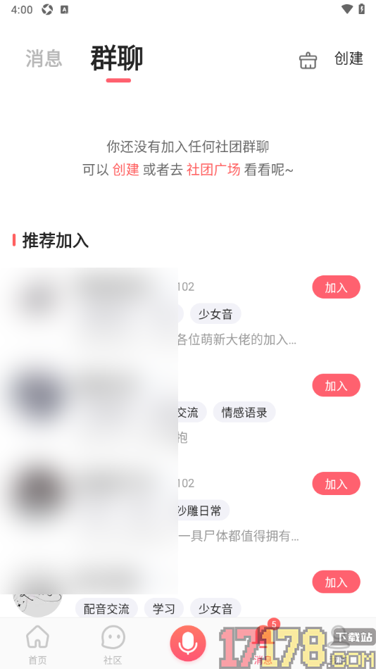 配音秀手机版申请创建群聊的方法
