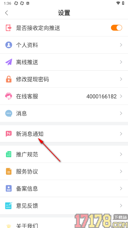 小贡手机版设置APP内横幅提醒功能的方法