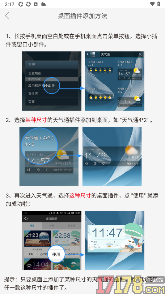天气通手机版安装桌面天气组件的方法
