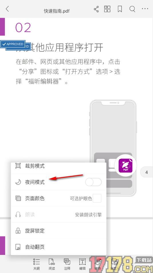 福昕PDF阅读器手机版设置自动翻页PDF文档的方法