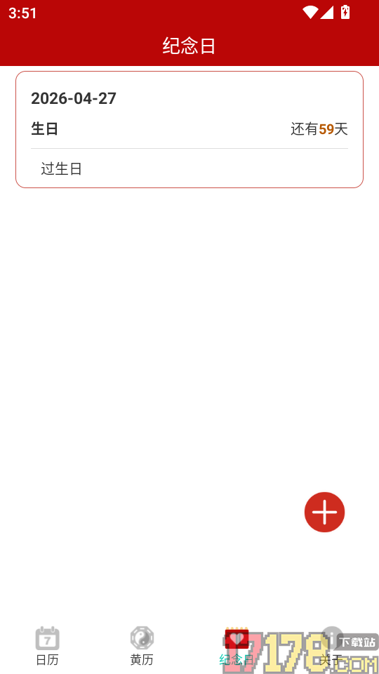 好运黄历万年历app