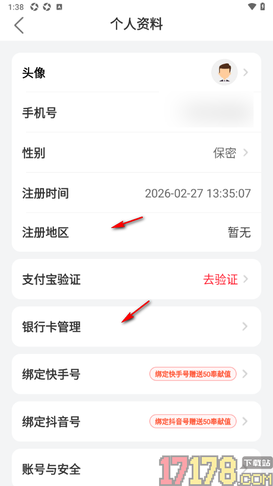 小贡手机版授权绑定快手号的方法