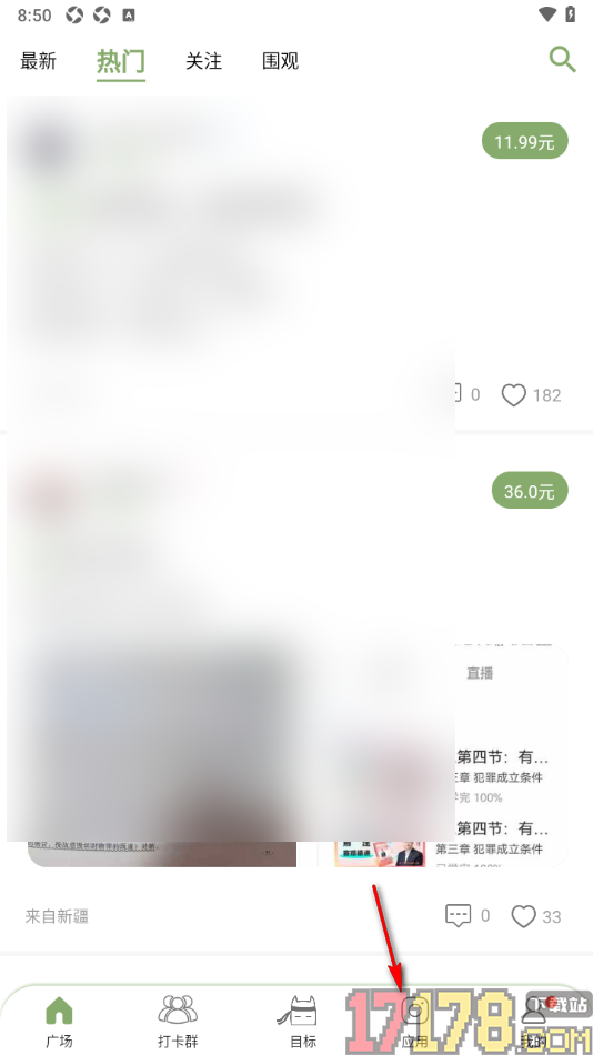 言必行打卡手机版设置关闭专注页面屏幕常亮的方法