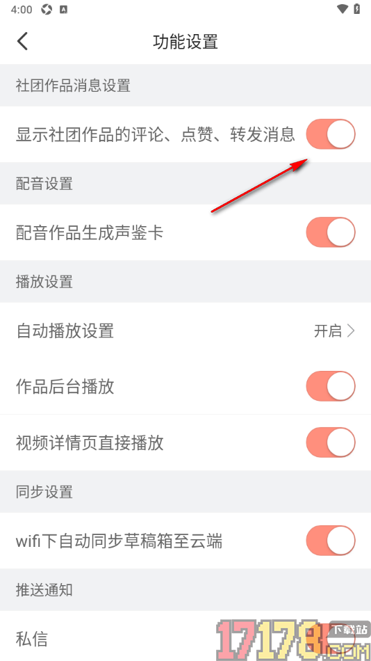 配音秀手机版设置显示社团作品的评论、点赞、转发消息的方法