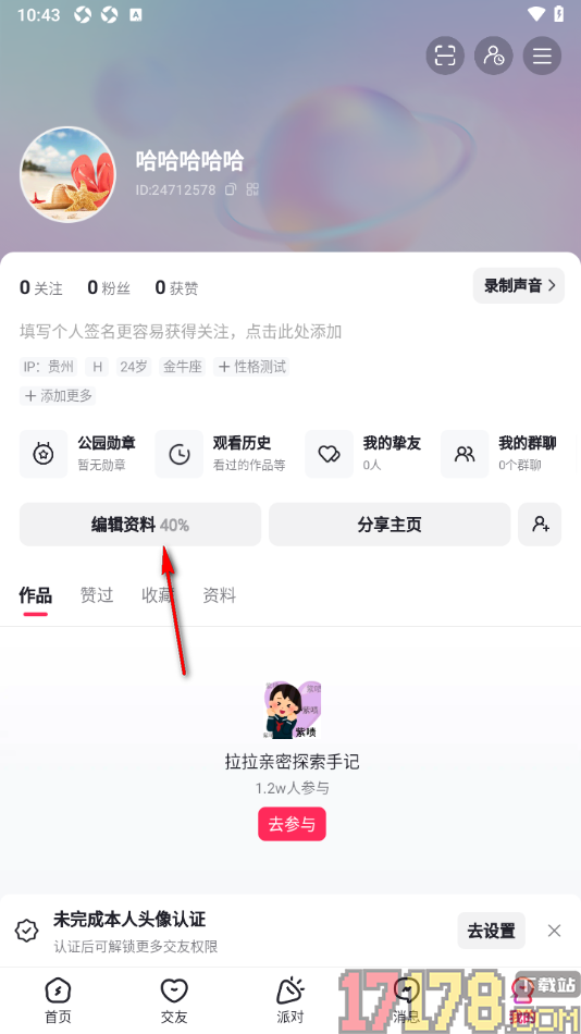 LesPark手机版设置在个人主页中显示我的标签信息的方法