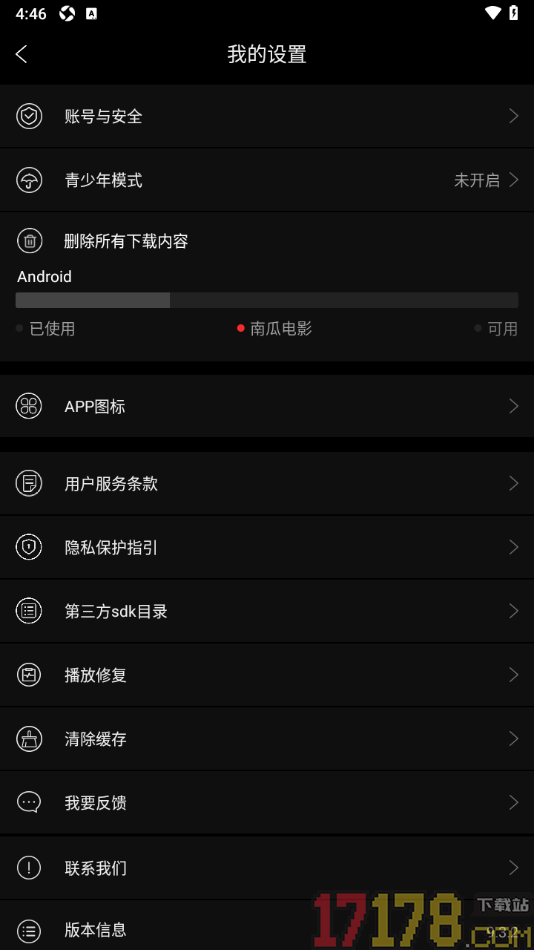 南瓜电影手机版设置删除所有下载内容的方法