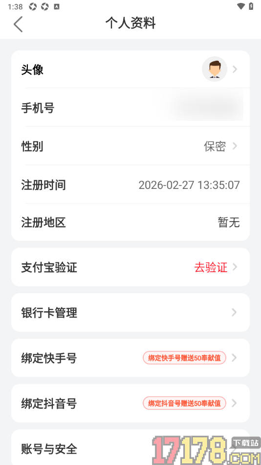 小贡手机版授权绑定快手号的方法
