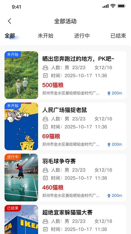 奔跑吧小猫手机版v1.0.5截图3