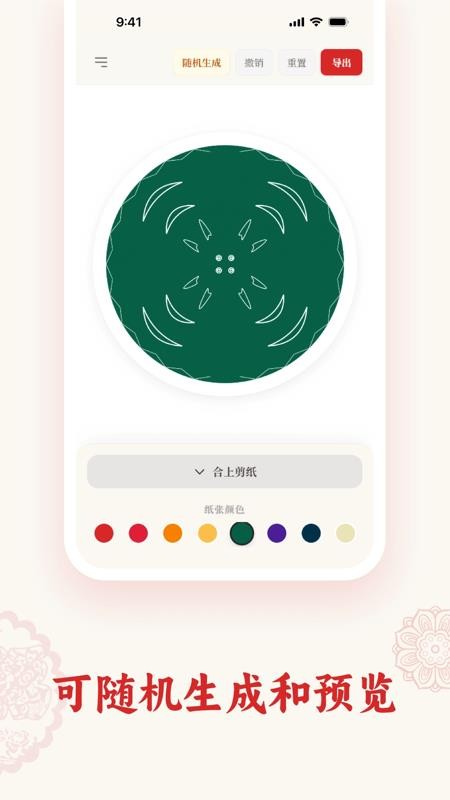 剪纸PaperArtist手机版v1.2.0截图3