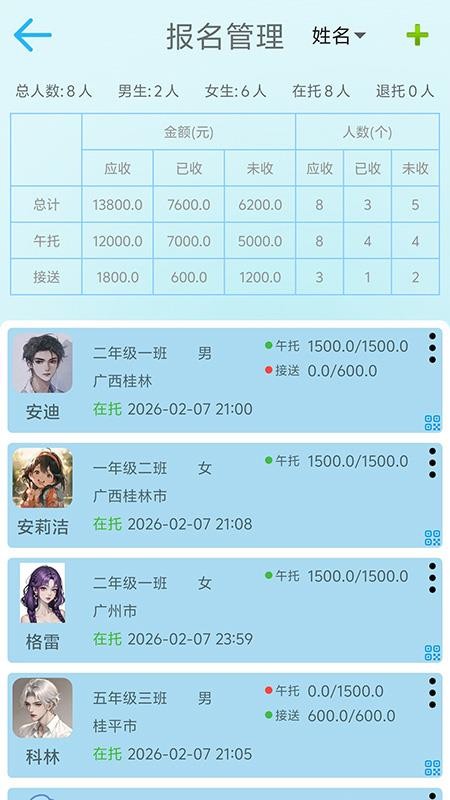 托培班级管家手机版v1.0.118截图3