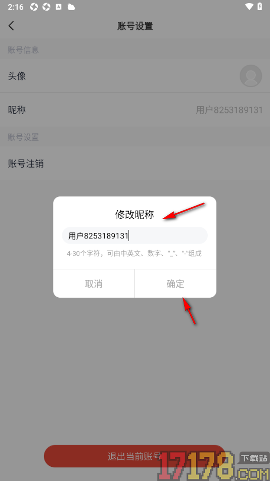天气通手机版设置用户昵称和头像的方法