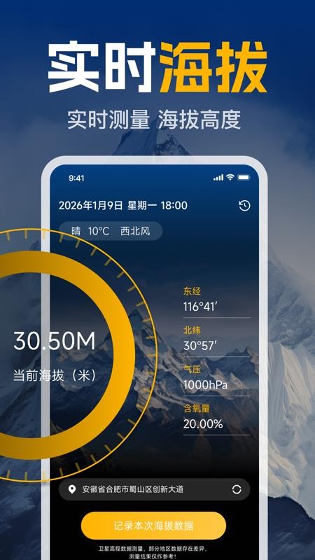 GPS实时海拔测高度手机版v1.0.0截图1