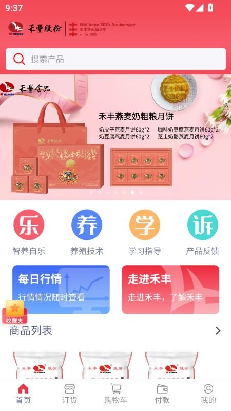 小禾订货平台最新版本v1.4.0截图2