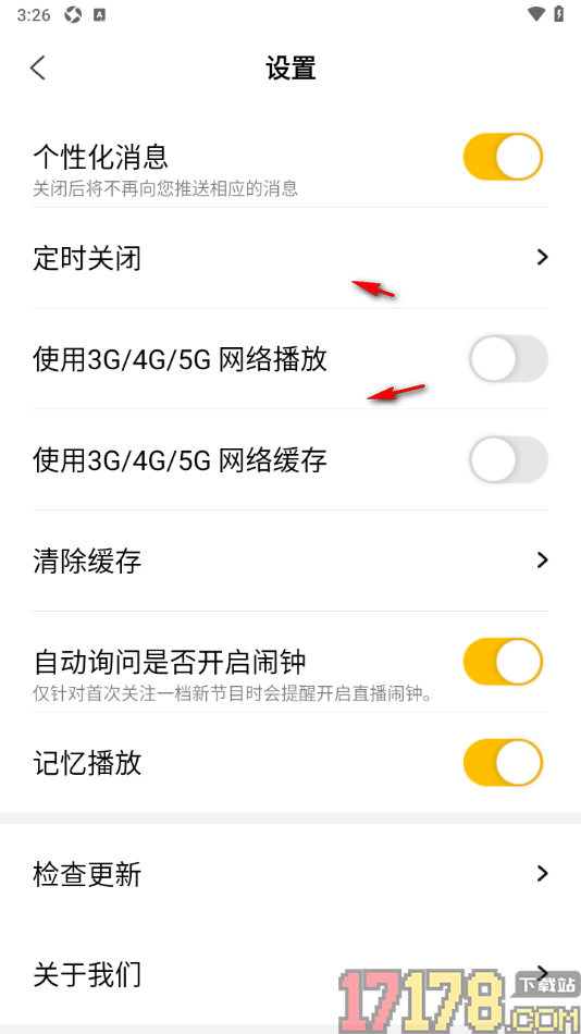 阿基米德手机版设置启用记忆播放功能的方法