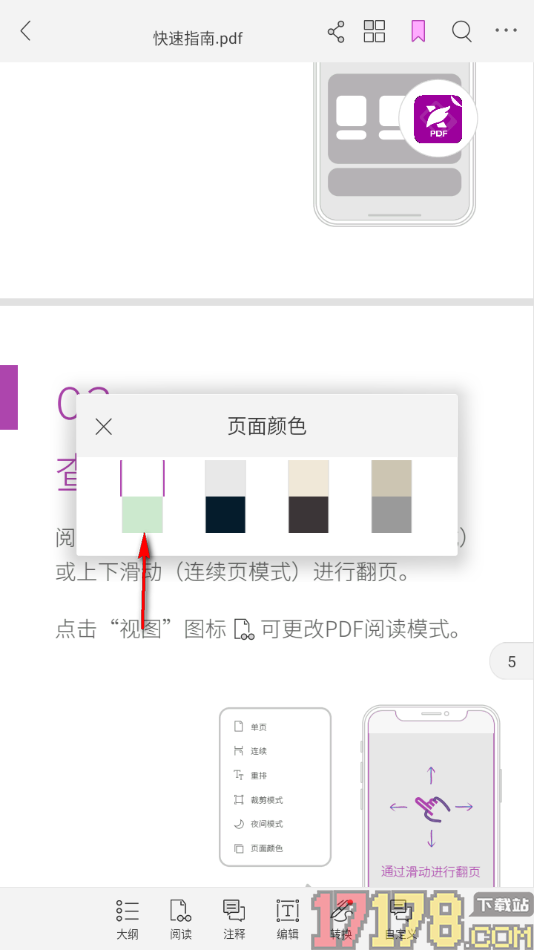 福昕PDF编辑器手机版设置PDF文档页面背景颜色的方法