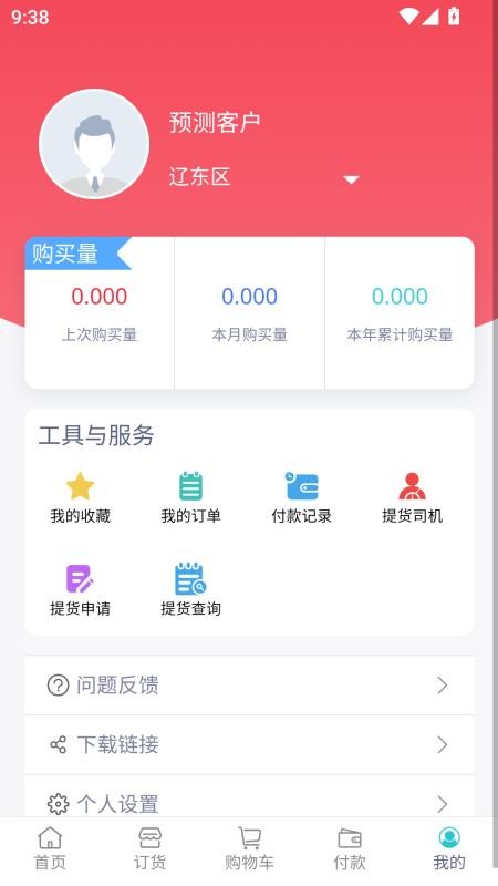 小禾订货平台最新版本v1.4.0截图5