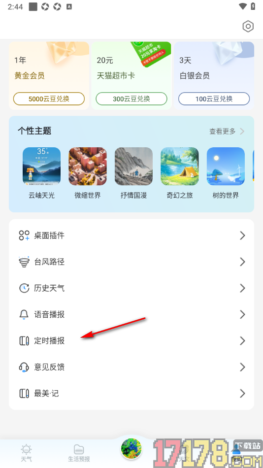 最美天气手机版添加定时播报天气的时间的方法
