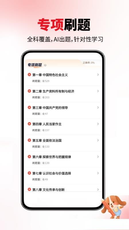 法律职业资格手机版v1.0.1截图2