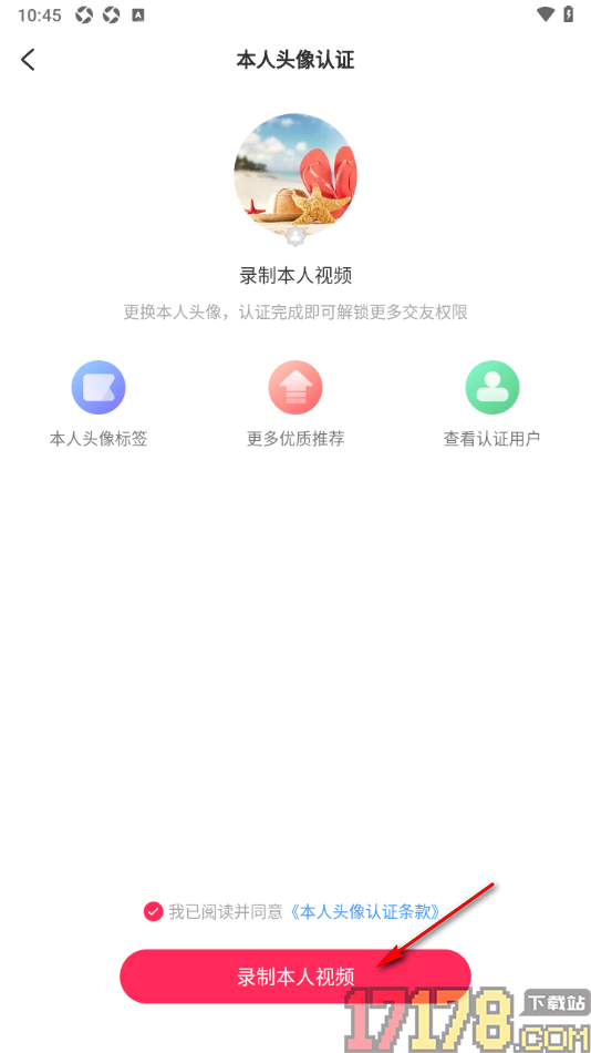 LesPark手机版申请认证本人头像的方法