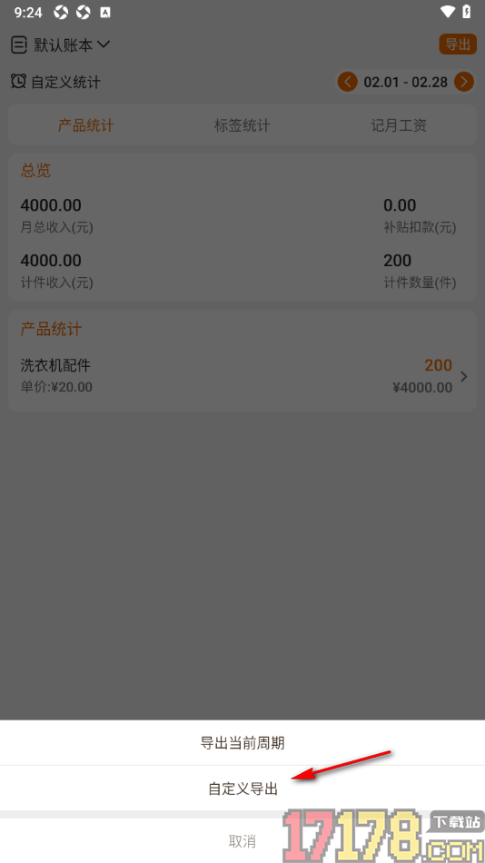 轻松计件手机版自定义导出账单数据的方法