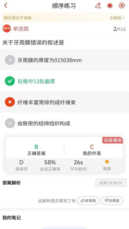 执业助理医师免费版v1.0.4截图4