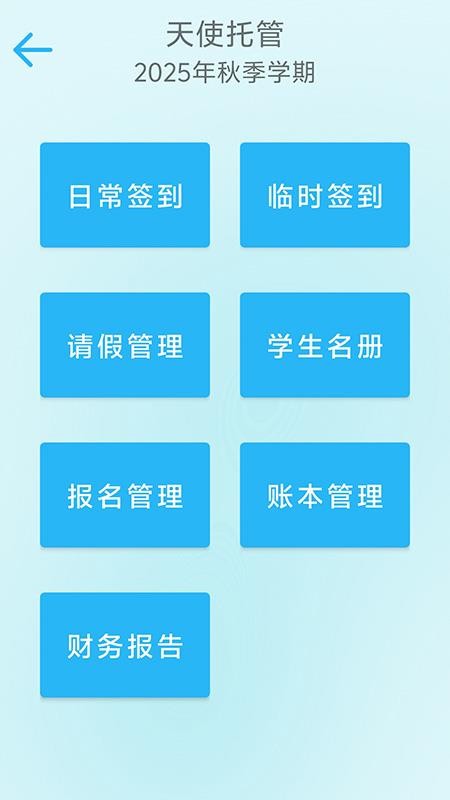 托培班级管家手机版v1.0.118截图2