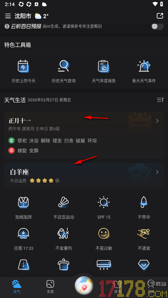 天气通手机版设置添加其他城市地区的天气的方法