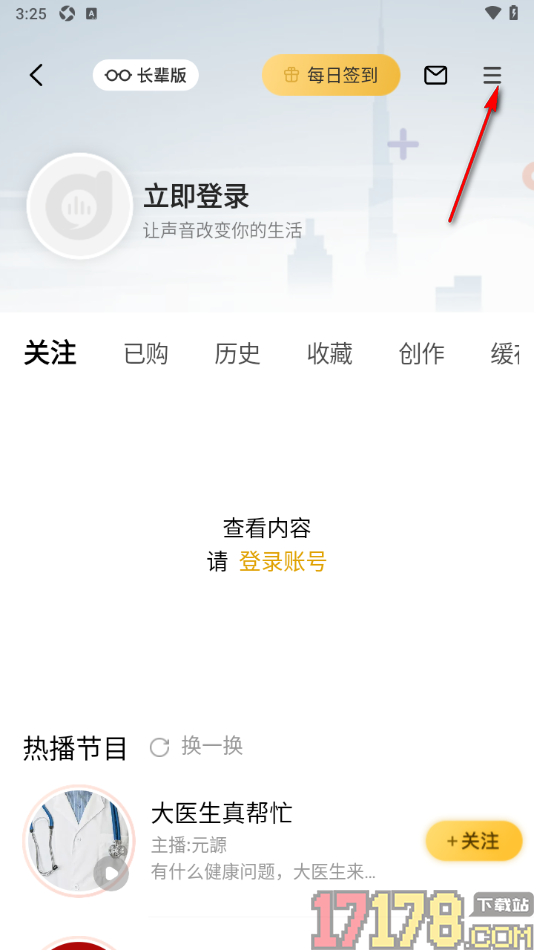 阿基米德手机版设置启用深色模式的方法