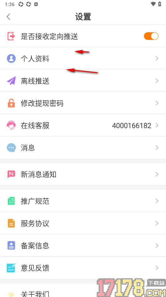 小贡手机版设置提现密码的方法