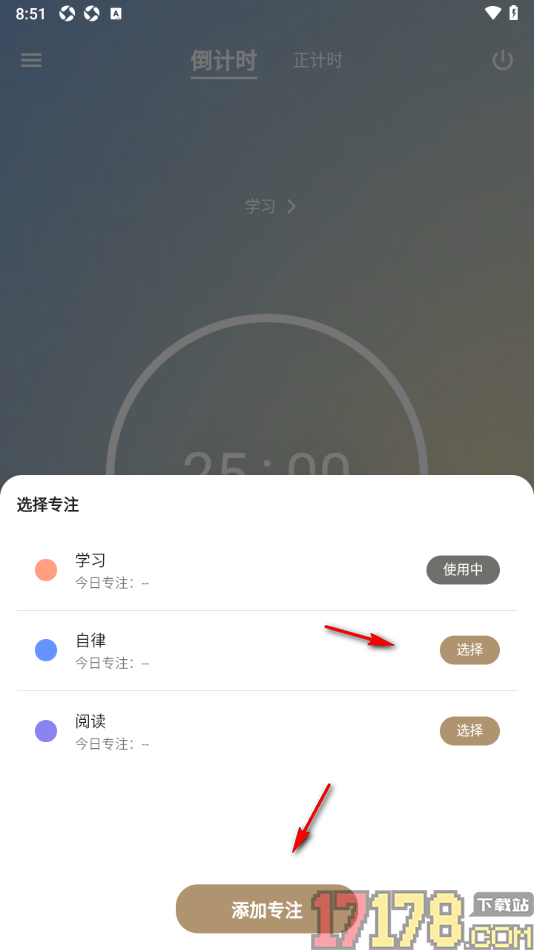 言必行打卡手机版设置倒计时专注学习的方法