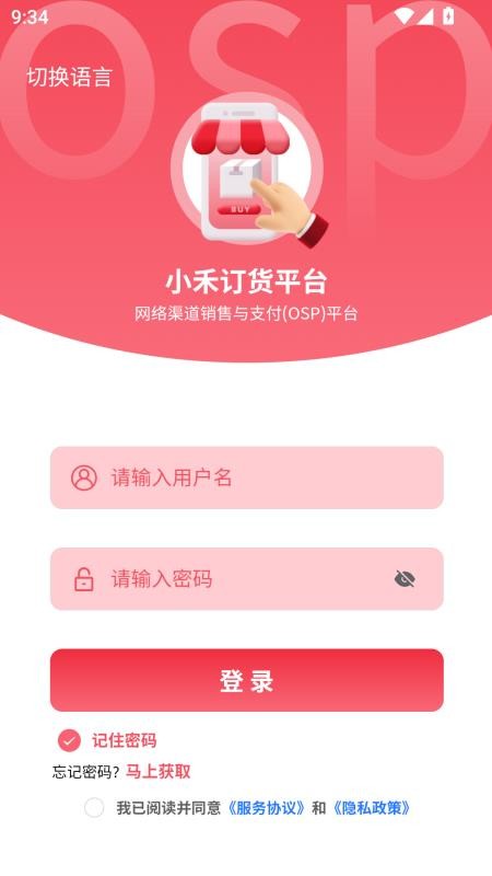 小禾订货平台最新版本v1.4.0截图1