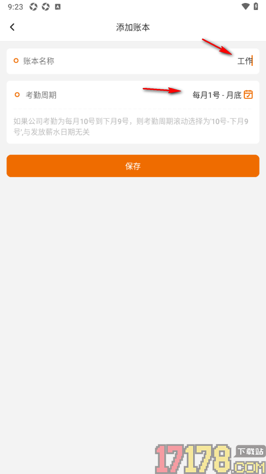 轻松计件手机版新建账本名称的方法