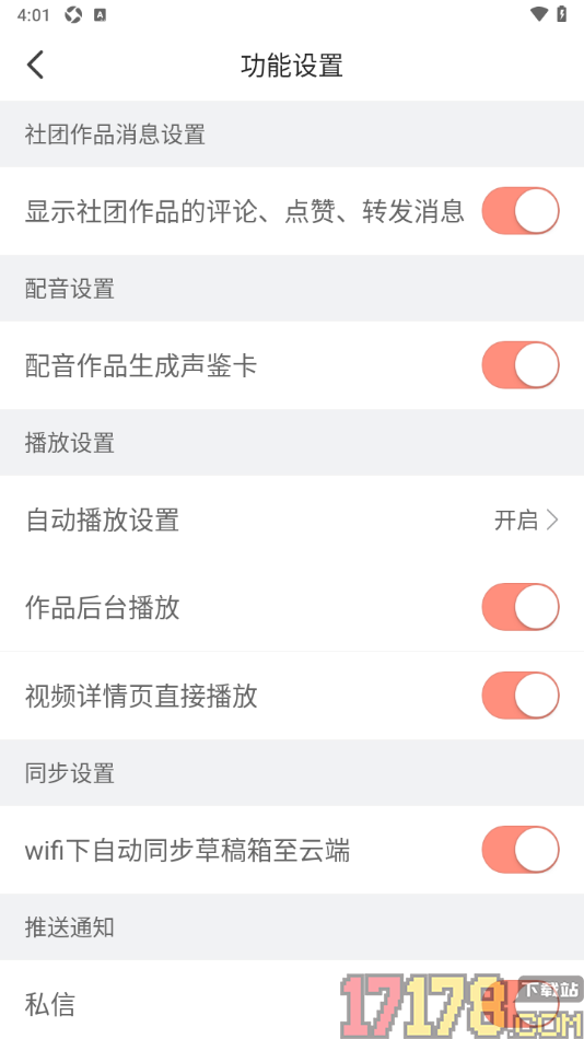 配音秀手机版设置显示社团作品的评论、点赞、转发消息的方法