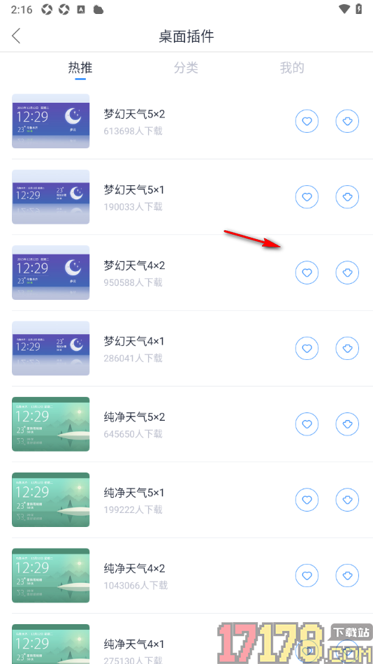 天气通手机版安装桌面天气组件的方法
