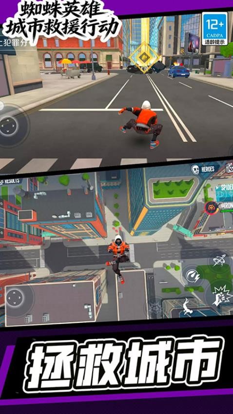 蜘蛛英雄城市救援行动手游v16.68.6截图5