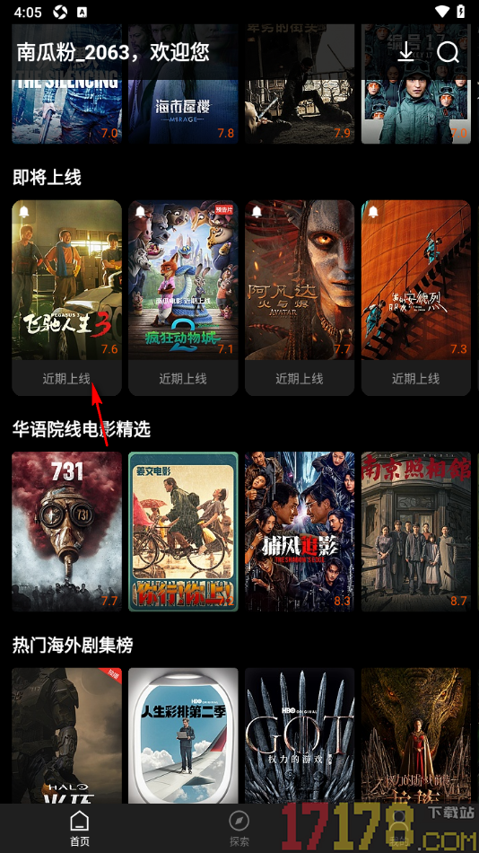 南瓜电影手机版设置查看已预约的电影视频的方法