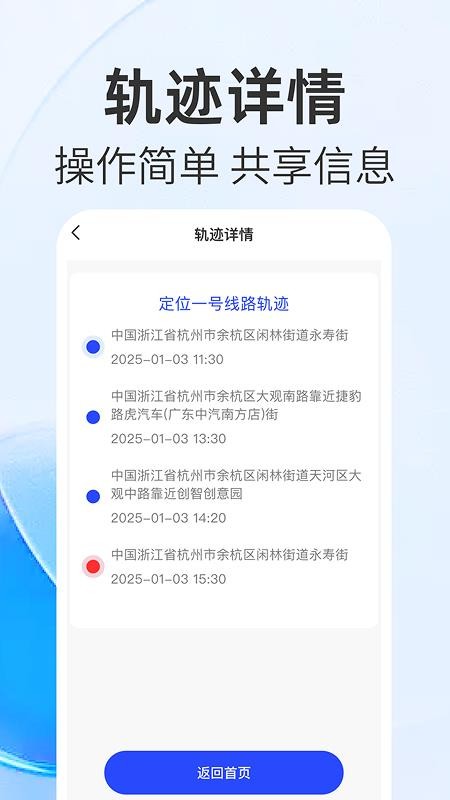 手机号追踪实时找人appv1.0.0截图4
