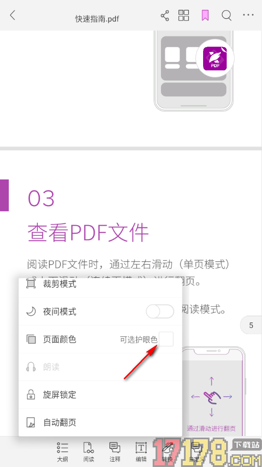 福昕PDF编辑器手机版设置PDF文档页面背景颜色的方法