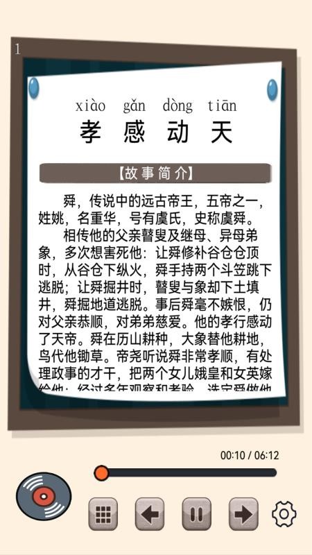 听故事学三十六计手机版v1.0.19截图5
