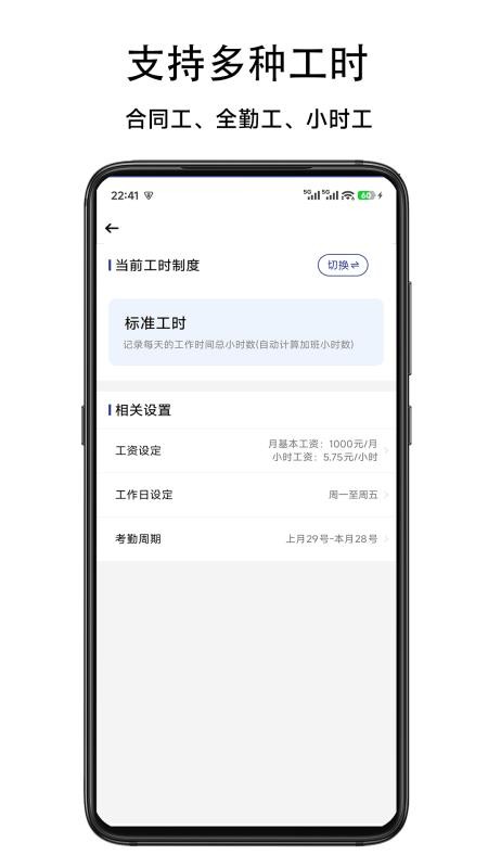 记加班小本最新版v1.2截图4