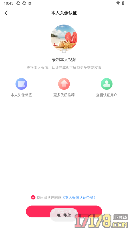 LesPark手机版申请认证本人头像的方法