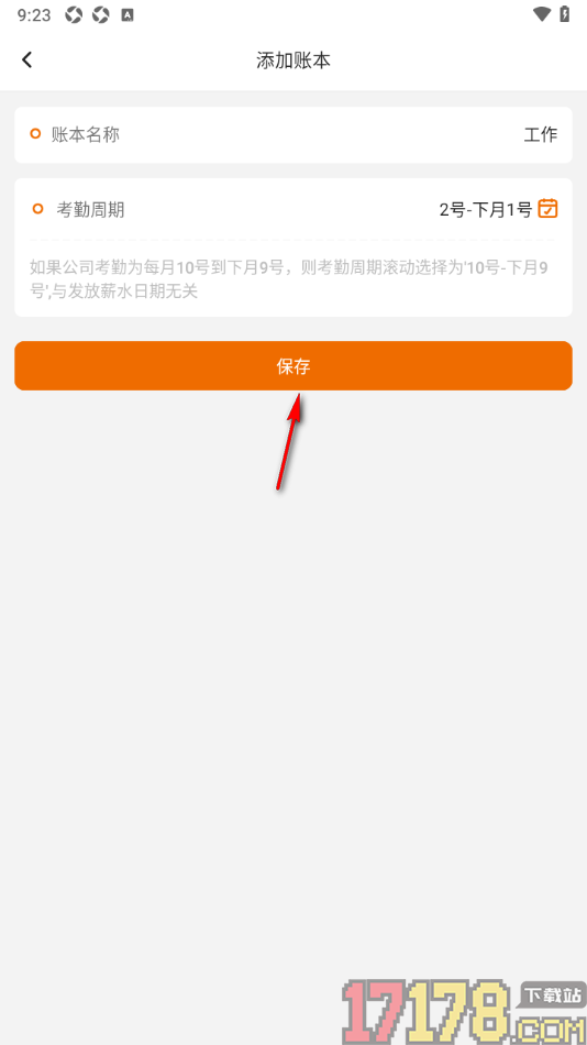 轻松计件手机版新建账本名称的方法