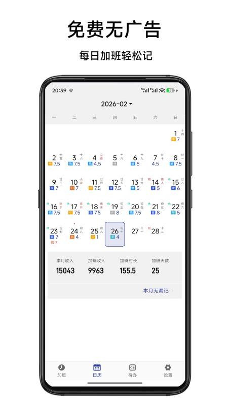 记加班小本最新版v1.2截图2