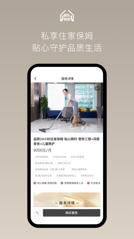 快乐到家手机版v1.0.0截图1