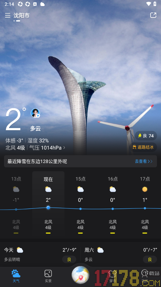 天气通手机版设置添加其他城市地区的天气的方法