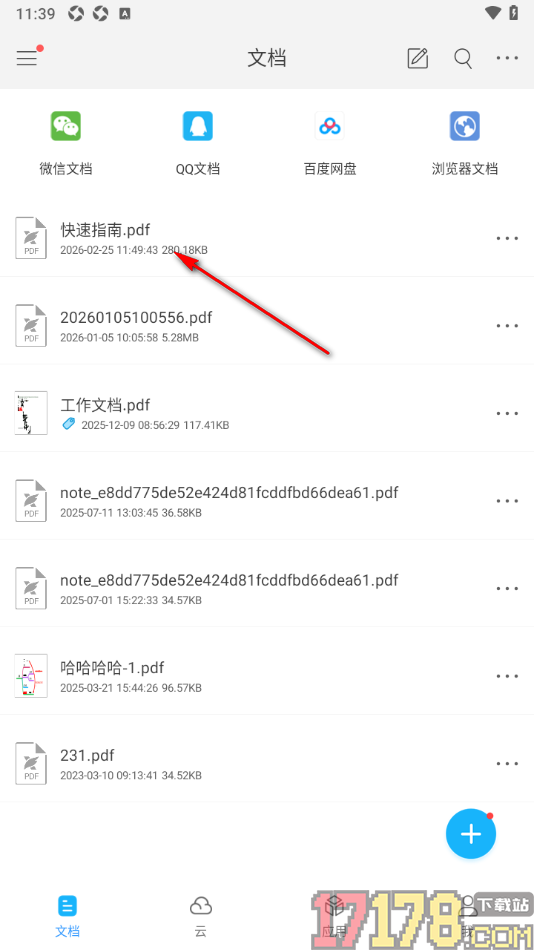 福昕PDF阅读器手机版设置屏幕方向为横向锁定的方法